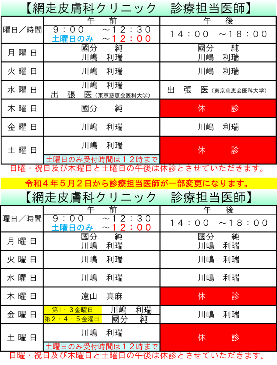 網走皮膚科クリニック 医療法人社団 美久会