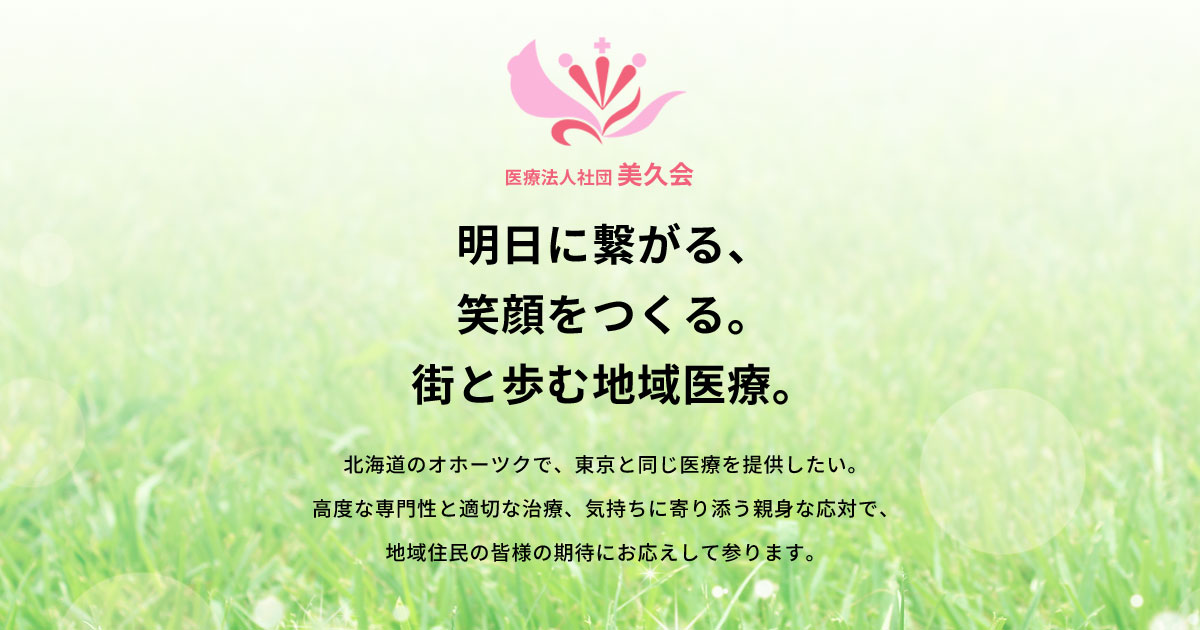 医療法人社団美久会 岸山皮膚科のイメージ